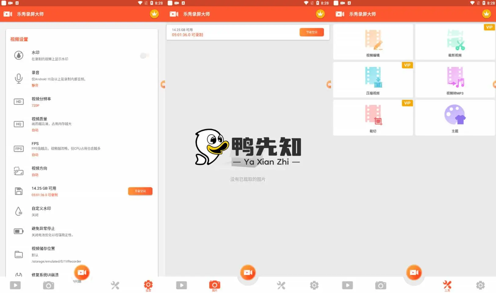 乐秀录屏大师 v7.2.0.0 短视频手机录屏神器，解锁会员版