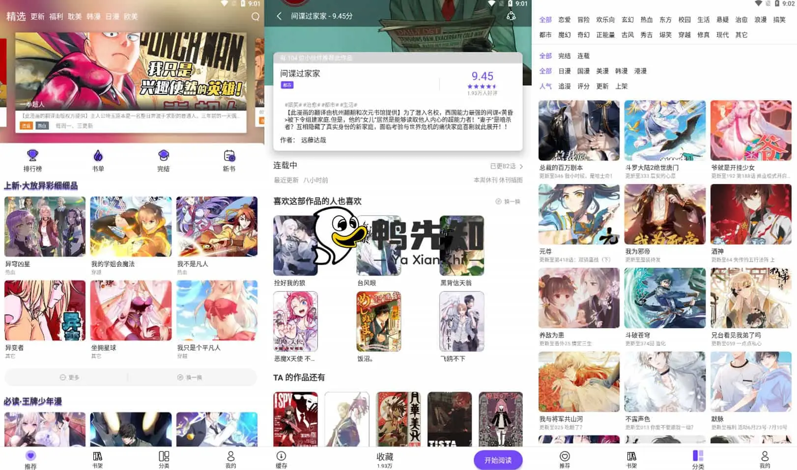 漫士多 v1.3.0 超多的漫画资讯，全网漫画资源一网打尽，去广告纯净版