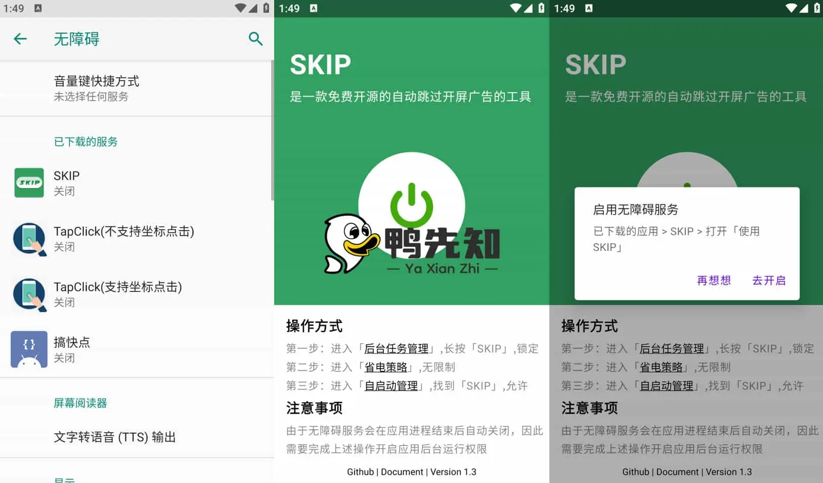 SKIP v3.1.0 免费开源的跳过APP开屏广告软件