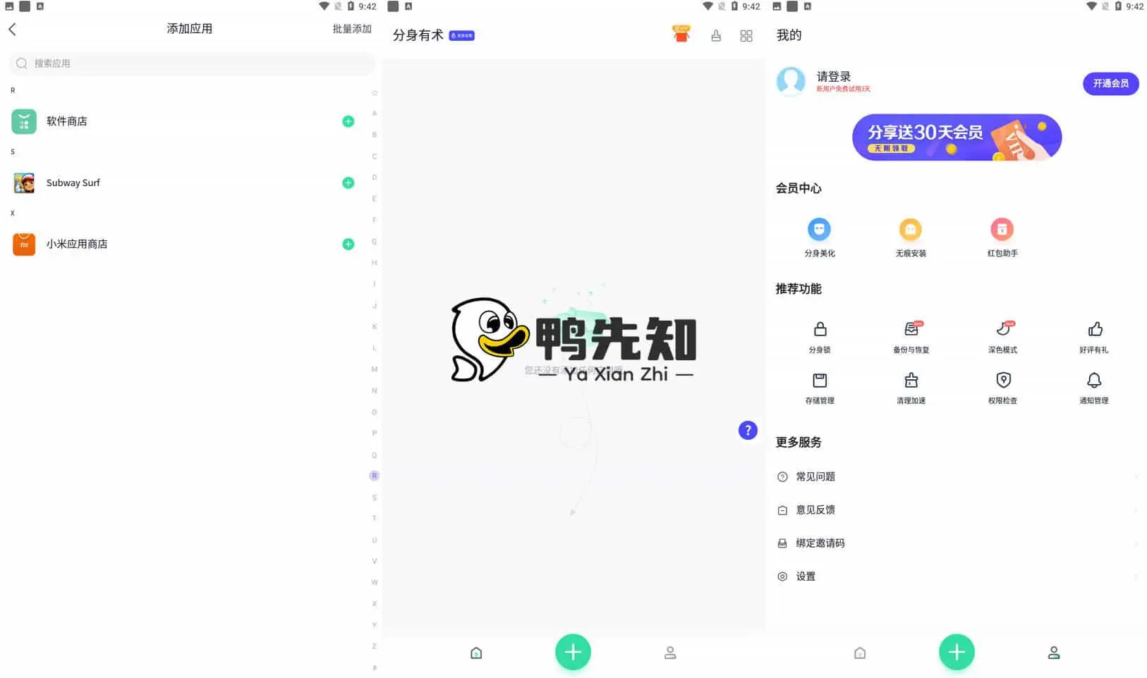 分身有术Pro v3.55.0 免费的多开助手软件，支持虚拟定位，解锁至尊版