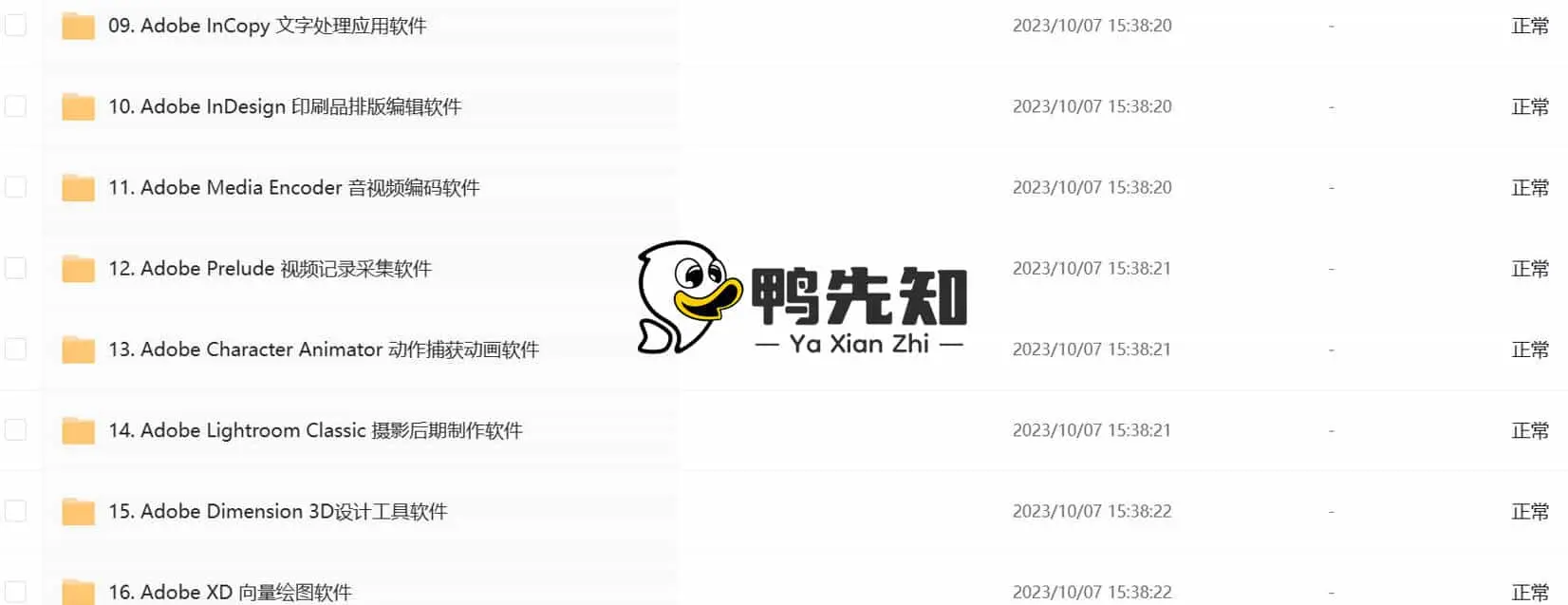 vposy大神版Adobe全家桶PS、AI、PR、ID、AU、AE、AN等软件2017-2023版合集共18款