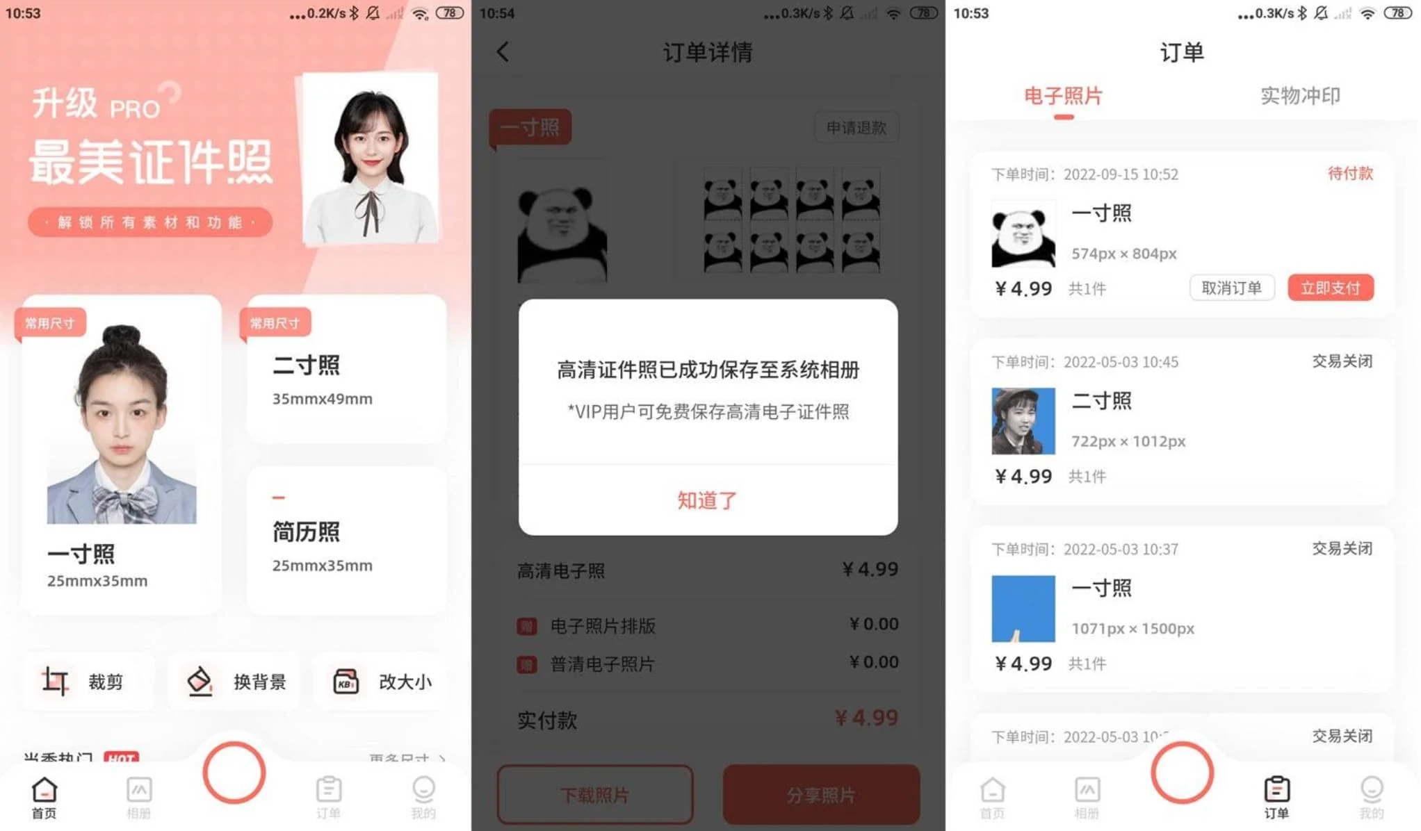 最美证件照 v4.9.05 证件照制作软件，内购解锁会员版