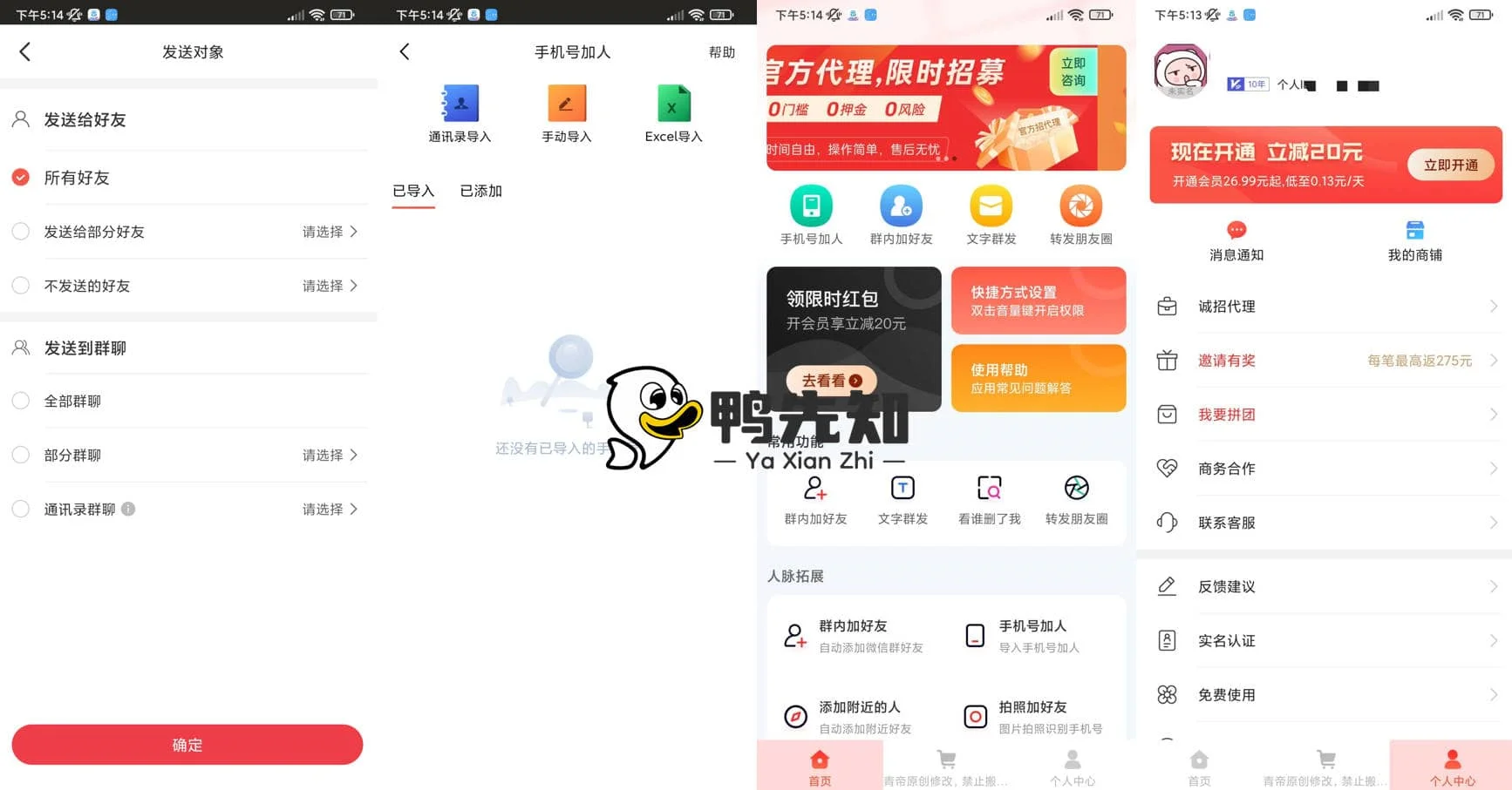 微商大师 v3.3.2 微信业务营销转发工具，解锁会员版