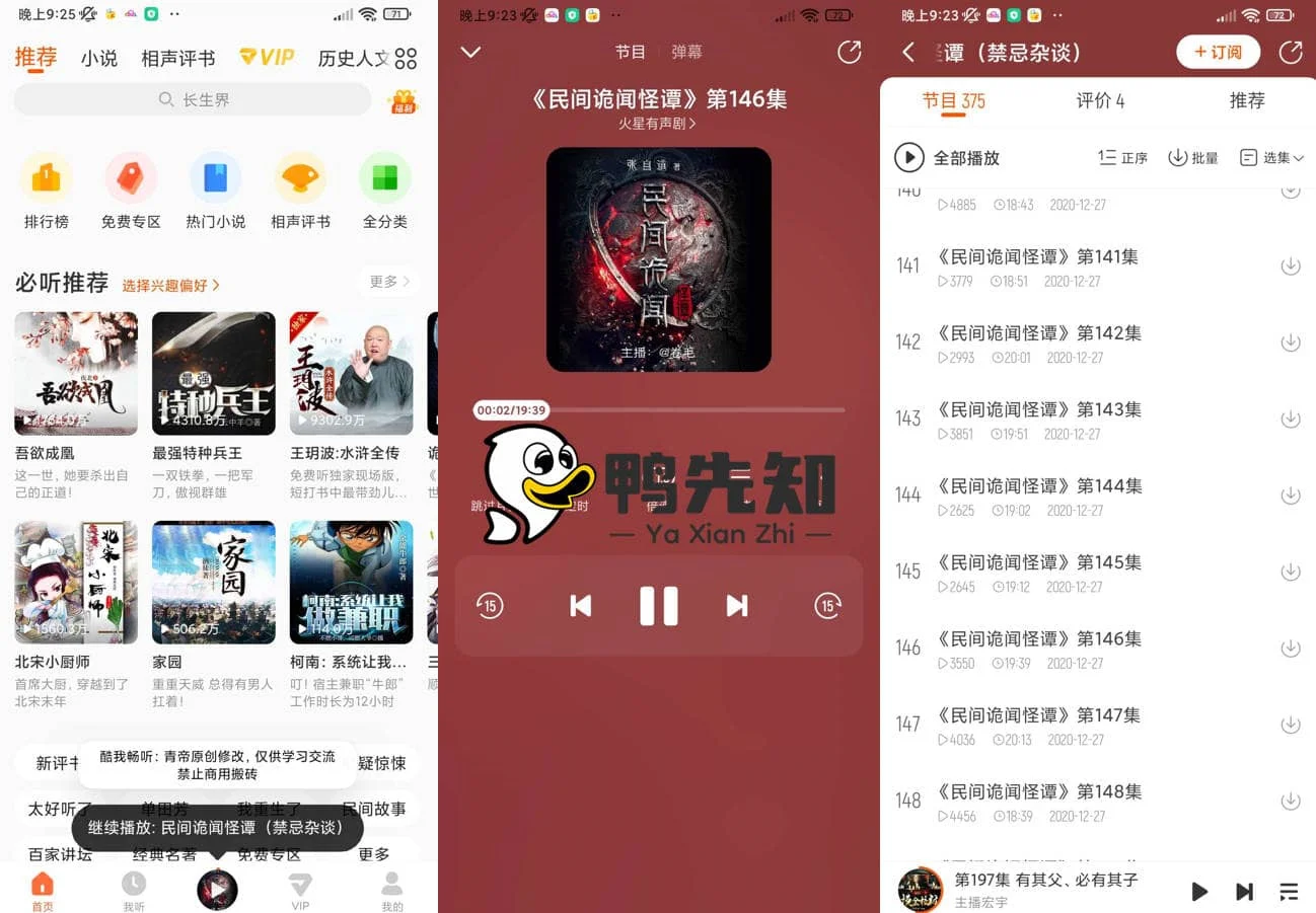 酷我畅听 v9.1.8.1 酷我听书FM全新升级,解锁会员