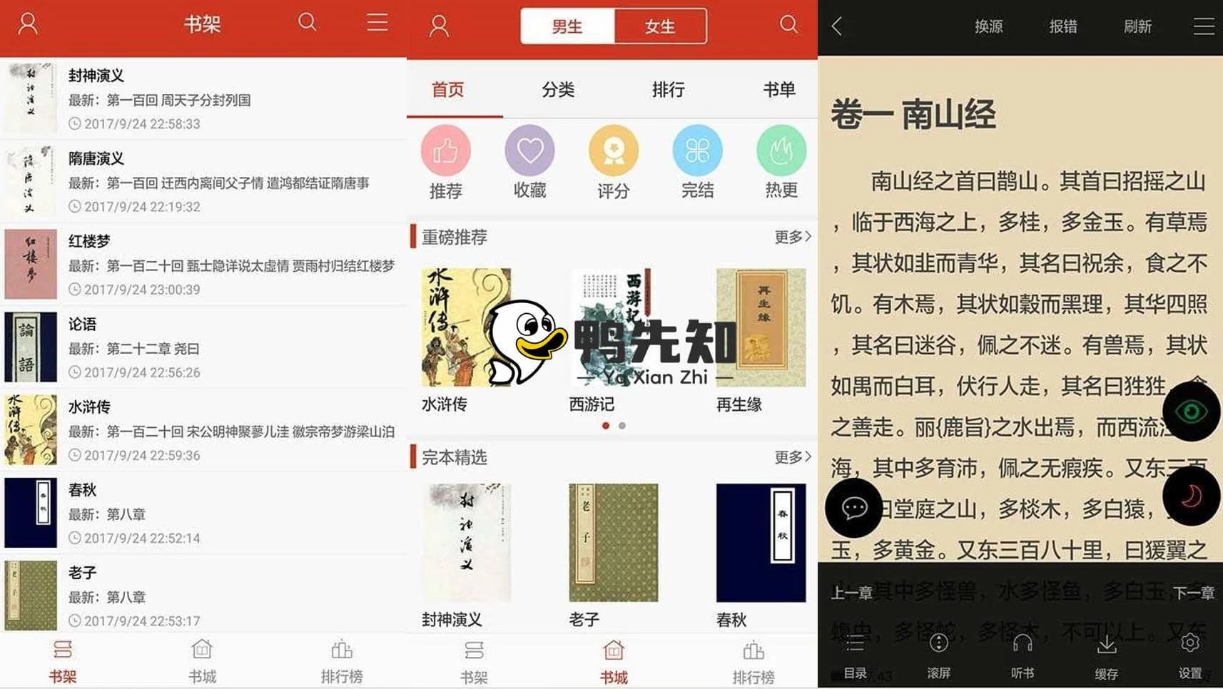 看书神器 v9.191.216 拥有海量热门小说，去广告纯净版