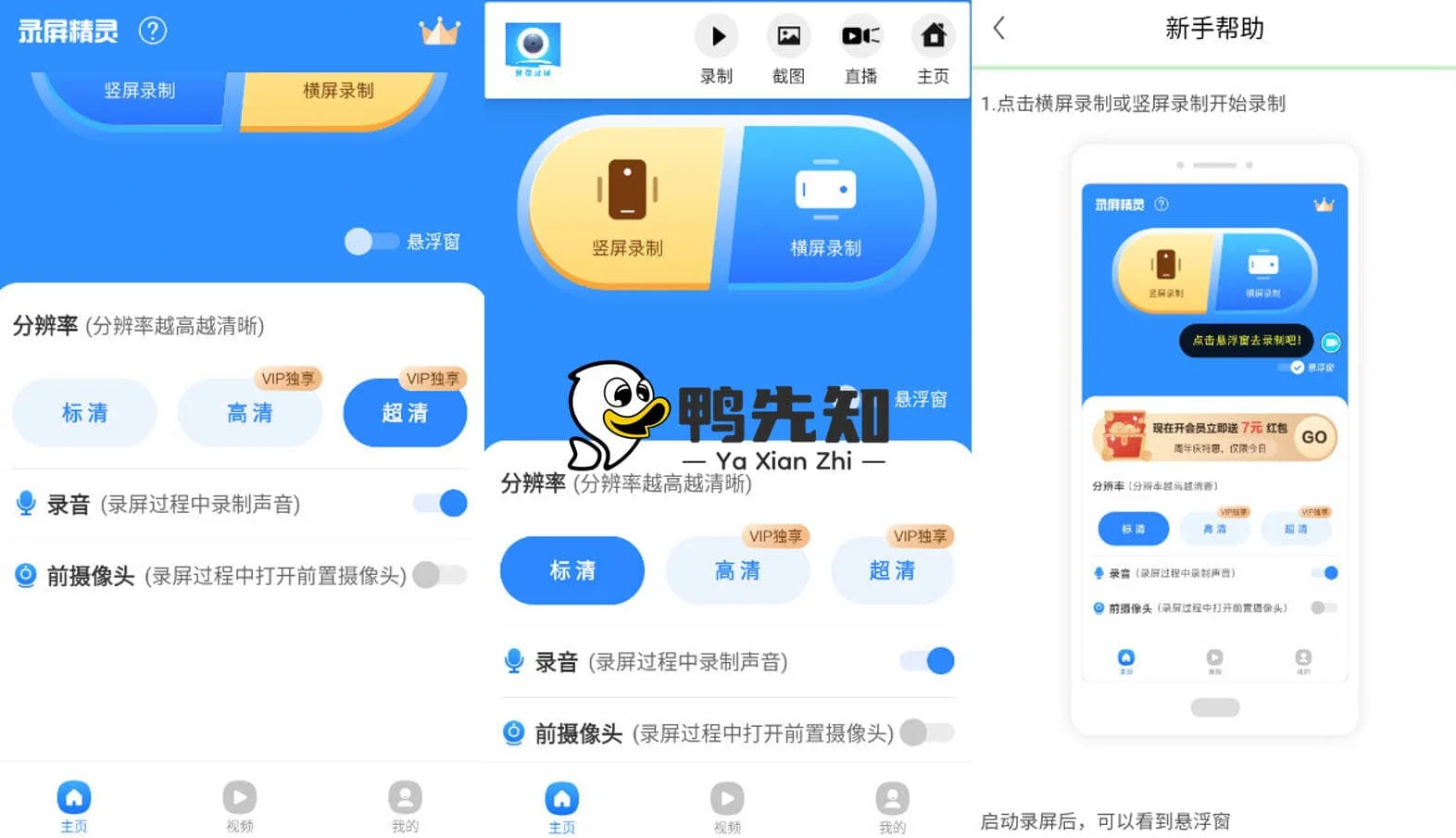 录屏精灵 v2.5.8 手机录屏工具，多种清晰度录制，解锁会员版