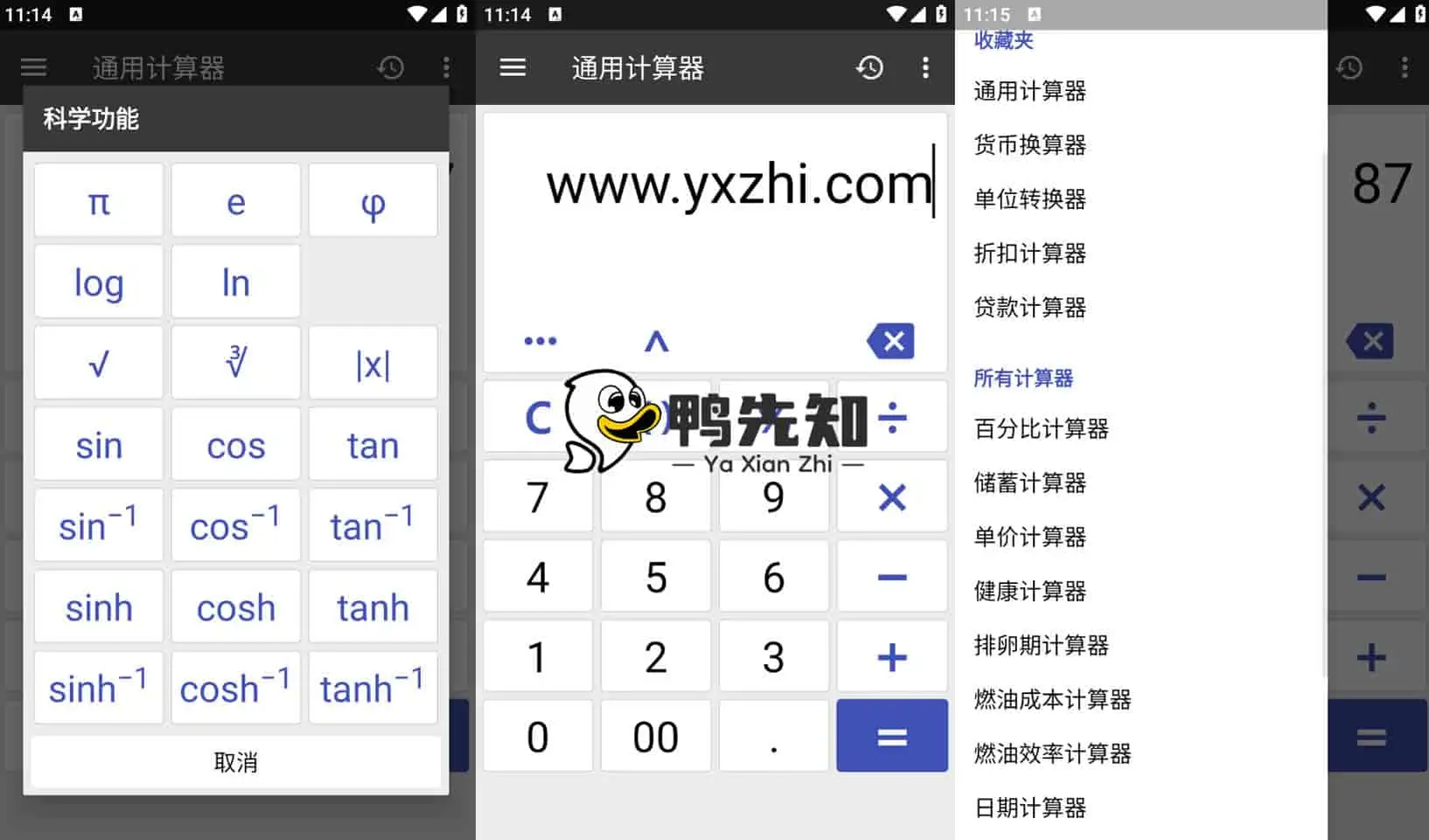 万能计算器 v2.23.8 简洁界面且具有实用功能的计算器，解锁高级版