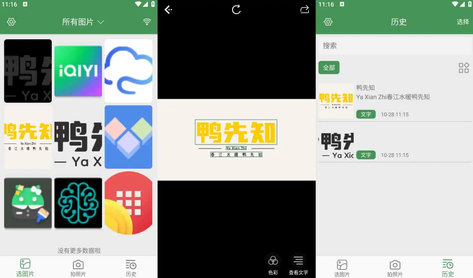 白描 v3.4.6 准确高效的OCR文字识别与扫描软件，解锁高级版