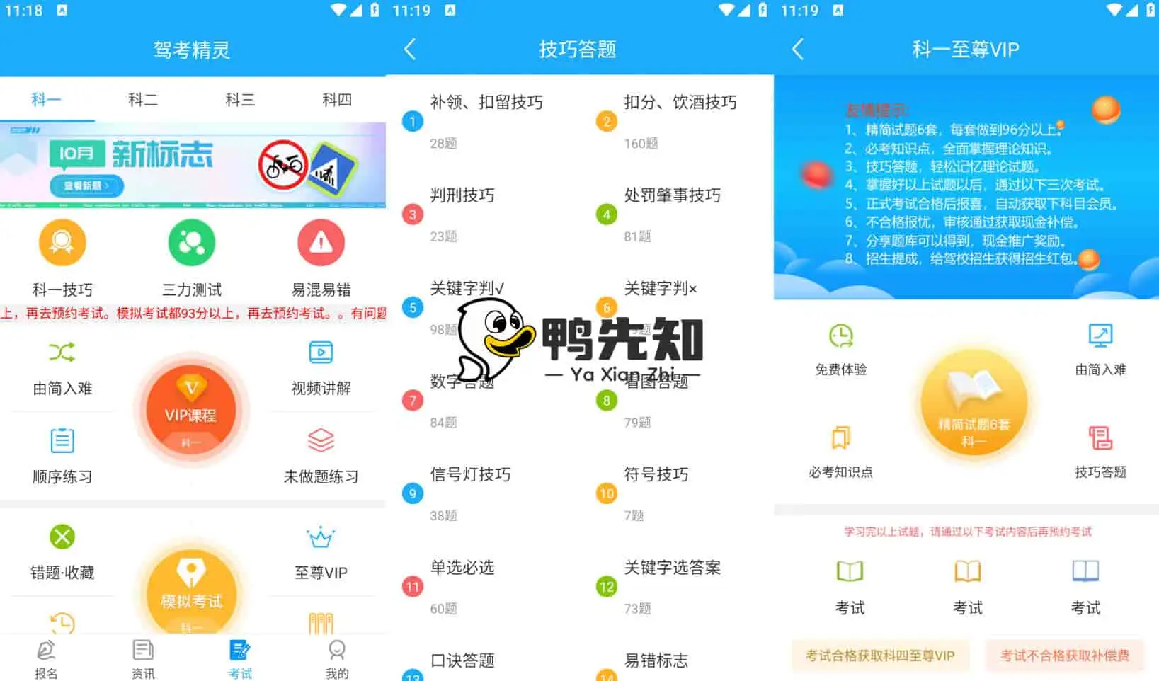 驾考精灵 v1.7.6.8 收录大量历年真题题库，涵盖多个车型，解锁会员版