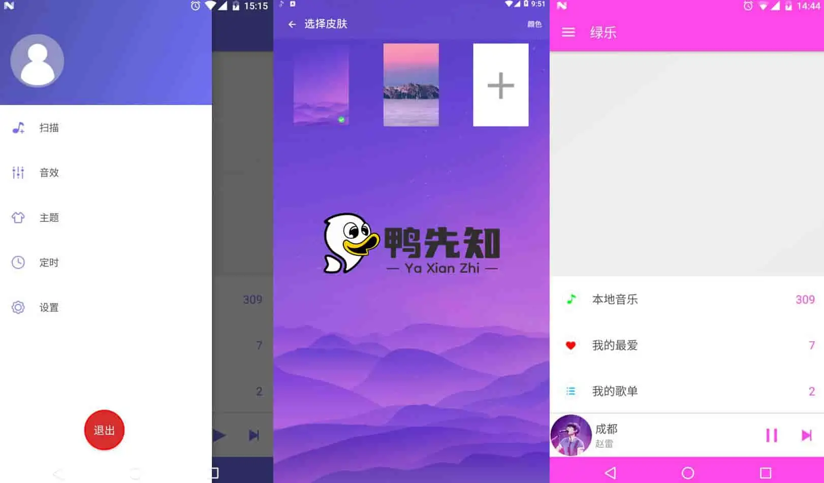 绿乐 v4.0.8 绿色环保的音乐播放器，支持桌面歌词、桌面小部件，无广告版