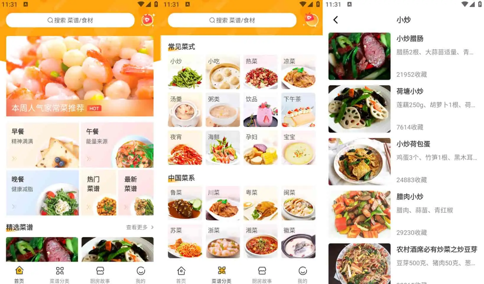 家常菜做法 v3.3.71 汇集了数十万道家常菜，配精美图片，去广告纯净版
