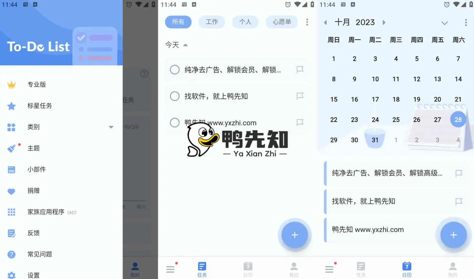 To Do List v1.02.43 简洁易用，待办事项、时间管理软件，解锁专业版