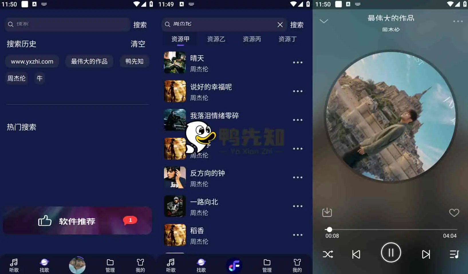 Fly音乐 v1.2.2 飞翔音乐，界面美观的音乐听歌、搜索、下载软件，解锁专业版