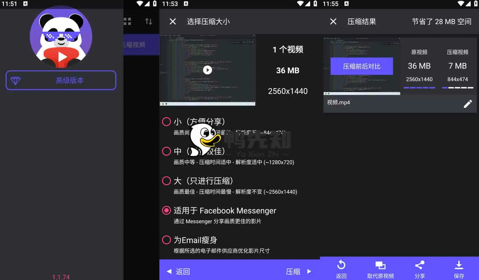 熊猫视频压缩器 v1.2.12 Video Panda Compress，强大的视频压缩软件，解锁高级版