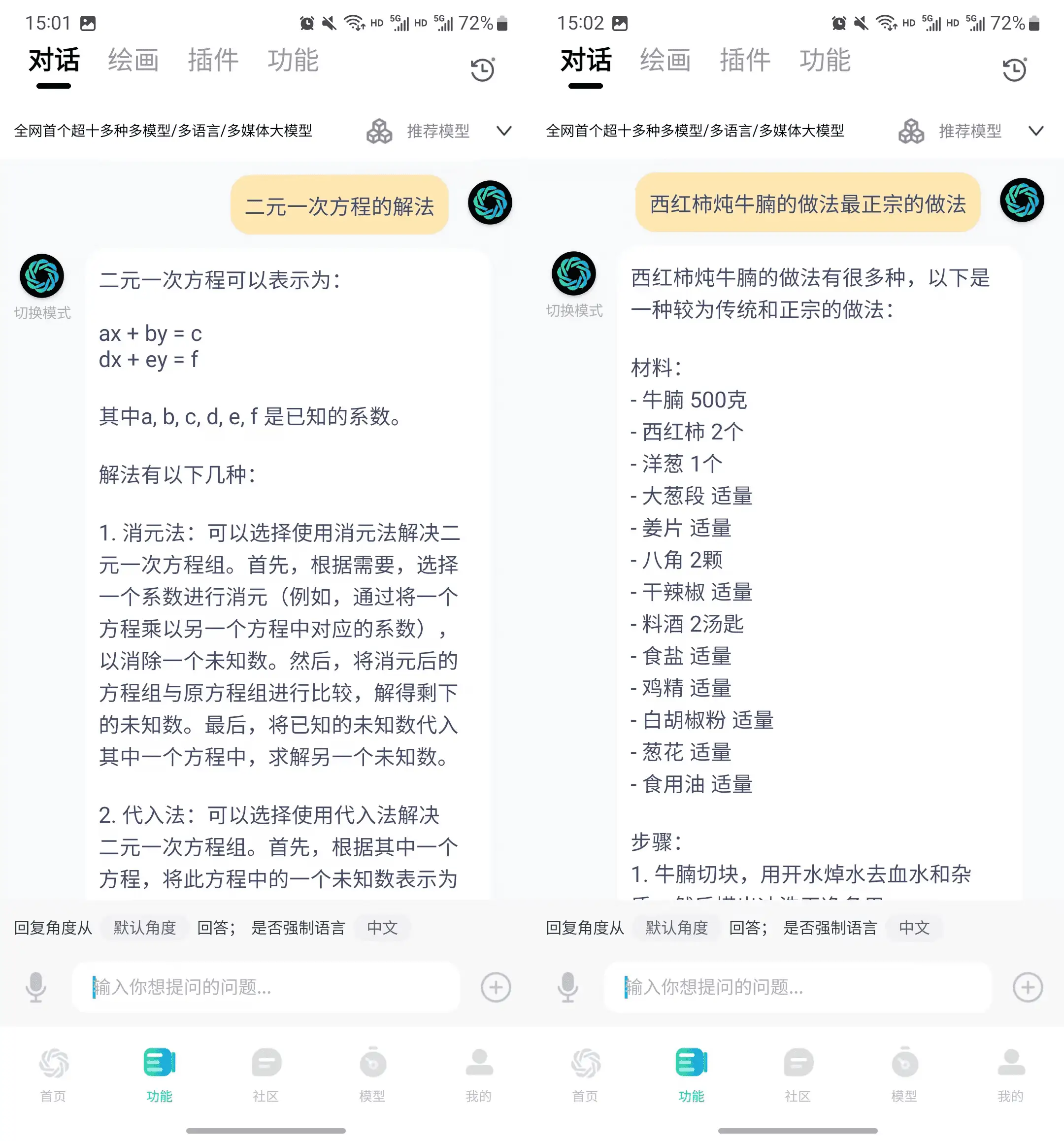 AIChat-王炸福利，上千款AI模型免费用！