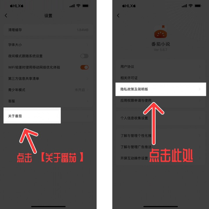 番茄小说修改设置实现关闭广告，安卓/iOS均可实现