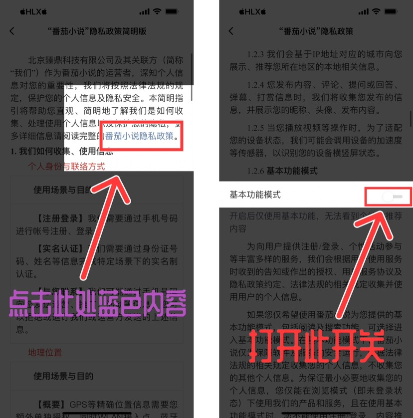 番茄小说修改设置实现关闭广告，安卓/iOS均可实现