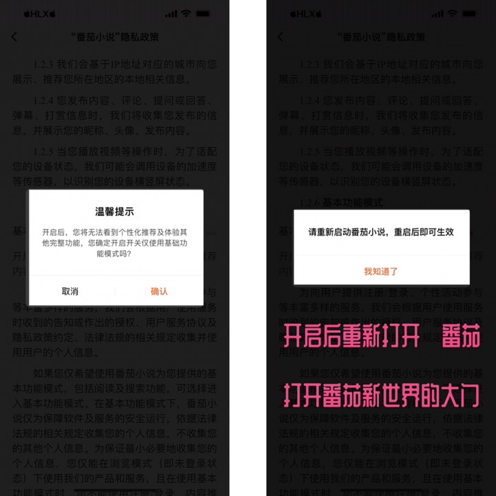 番茄小说修改设置实现关闭广告，安卓/iOS均可实现