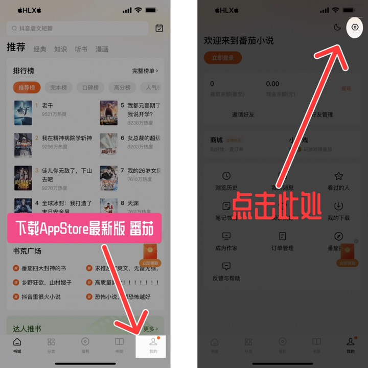 番茄小说修改设置实现关闭广告，安卓/iOS均可实现