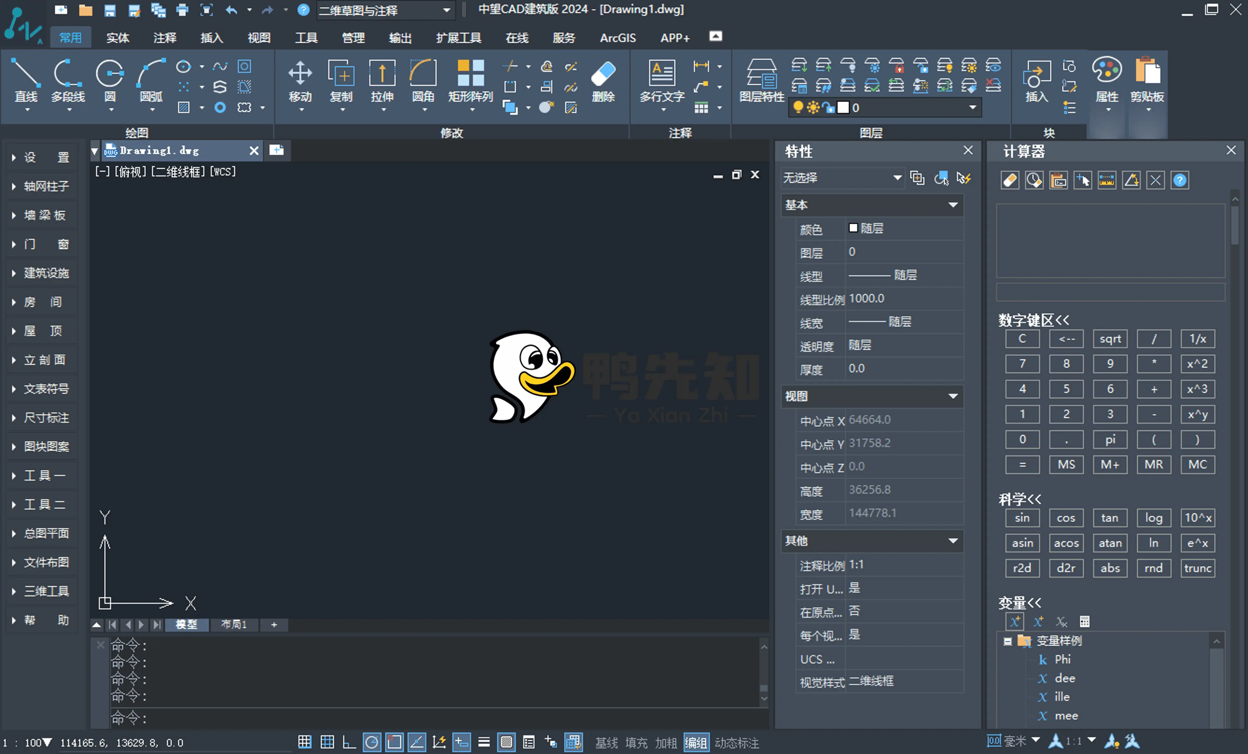 中望CAD建筑版2024 SP1.2 国产CAD制图软件，简体中文破解版