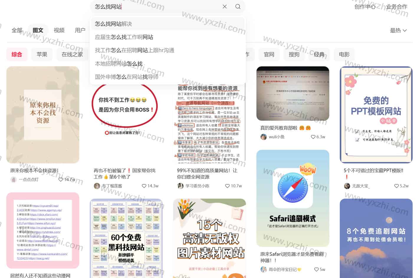 海量优质内容，用好小红书网页版搜索，解决生活各大问题
