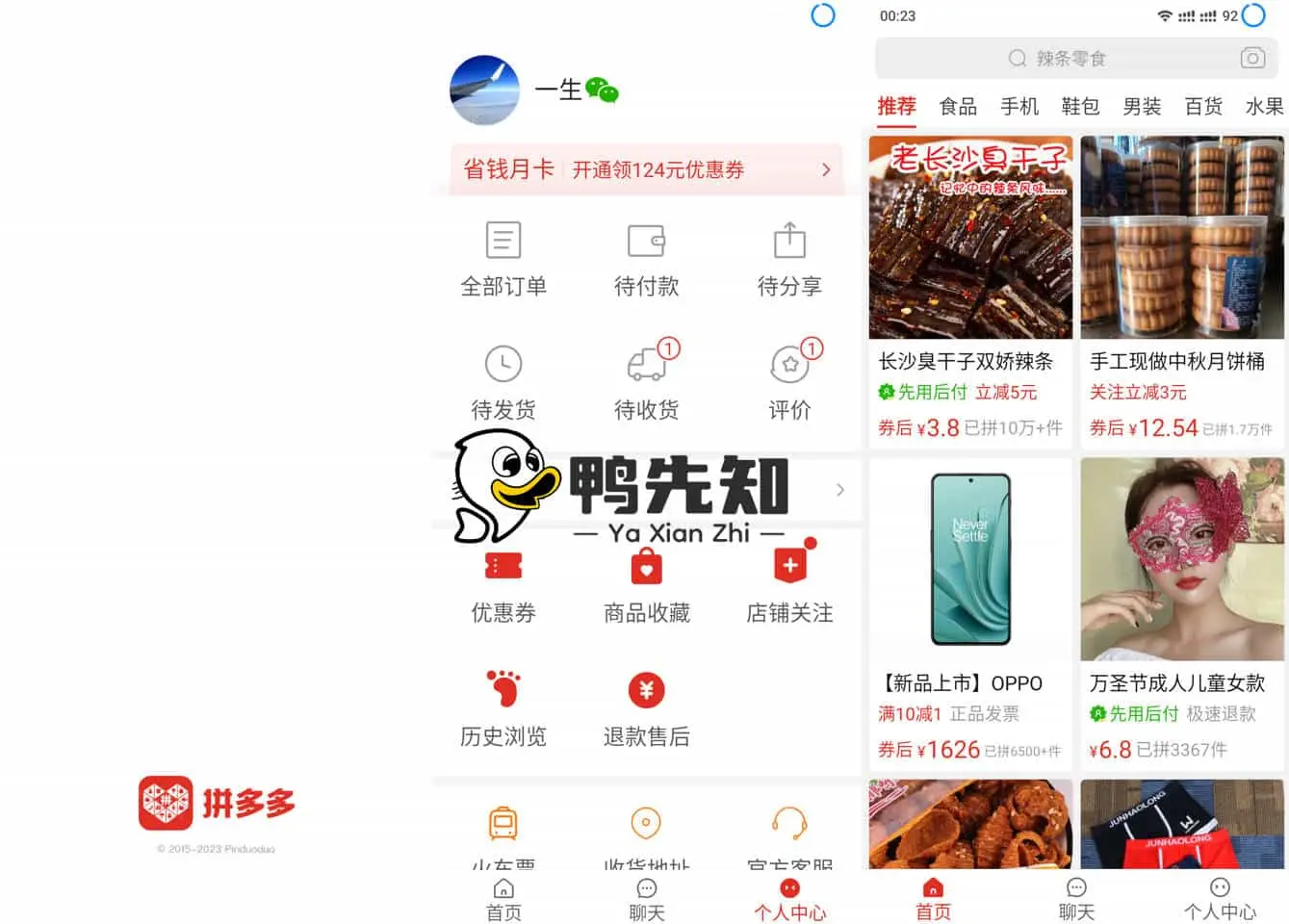 拼多多 v6.1.7.000 无启动广告，无升级弹窗，去广告纯净版