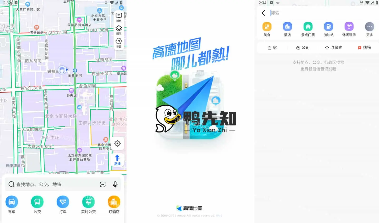 高德地图 v15.10.1.2063 小米14Pro定制版，精简纯净版