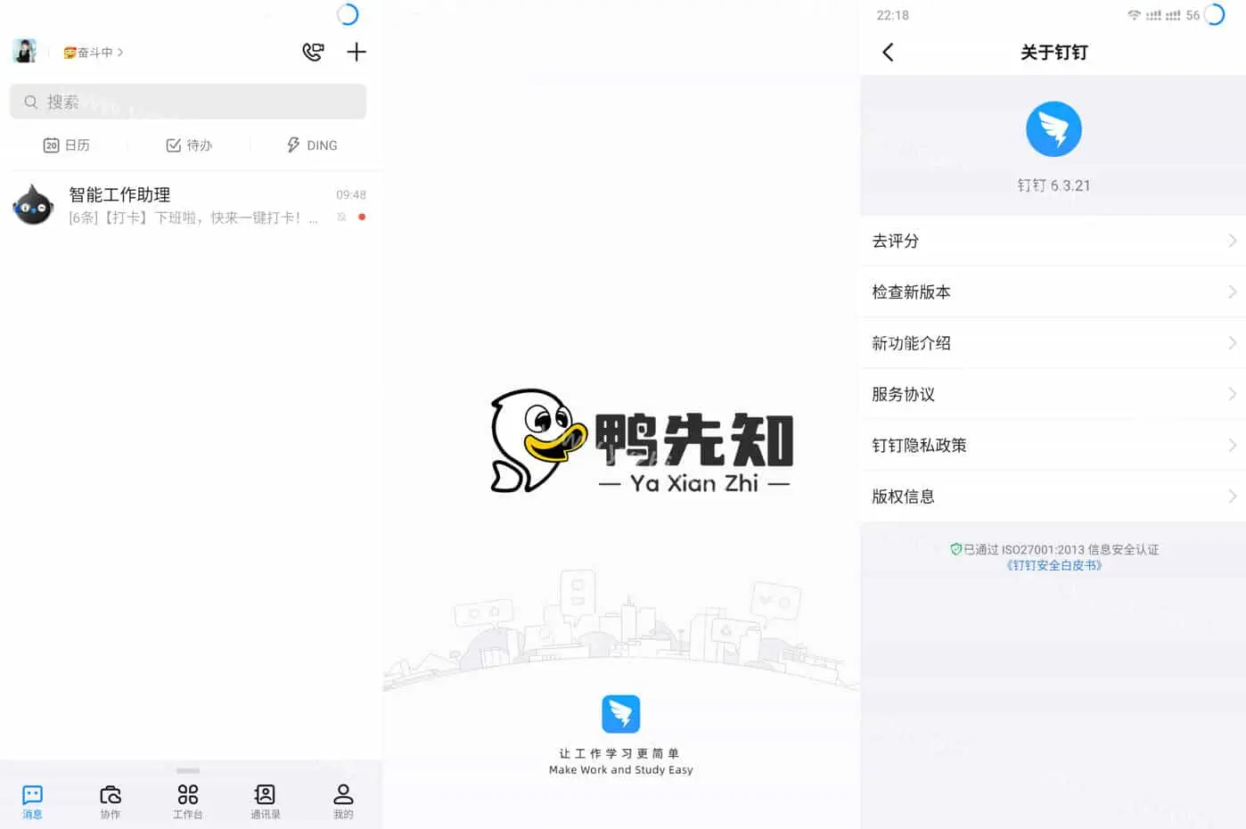钉钉 v6.3.21 去除启动广告，无内置广告、官方纯净版