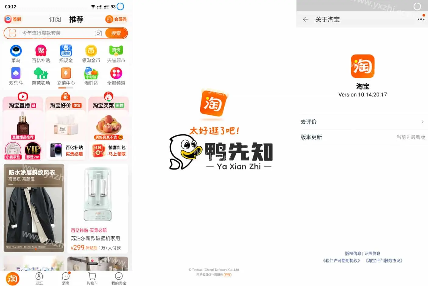 淘宝 v10.35.1000 OPPO定制版，无升级弹窗，纯净版，适合当养老版