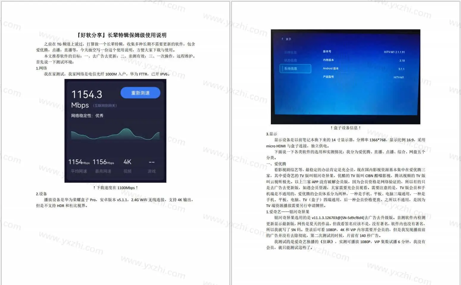 爱、优、腾、直播点播，去广告去更新， 亲测有效，一次操作， 远程维护，长辈特辑保姆级使用教程