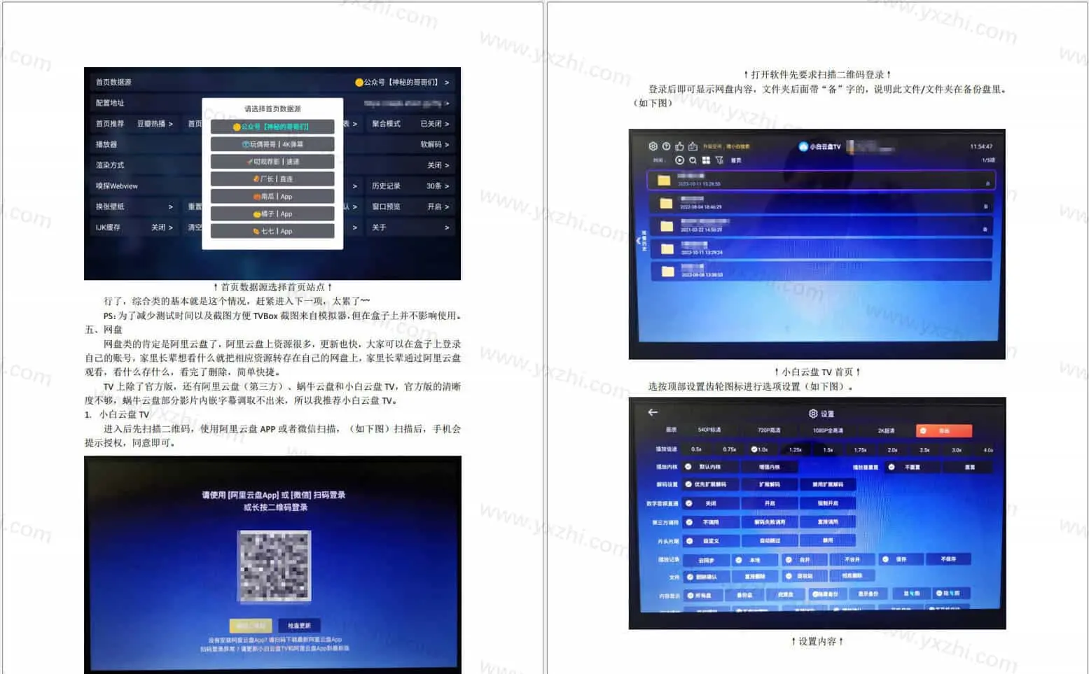 爱、优、腾、直播点播，去广告去更新， 亲测有效，一次操作， 远程维护，长辈特辑保姆级使用教程