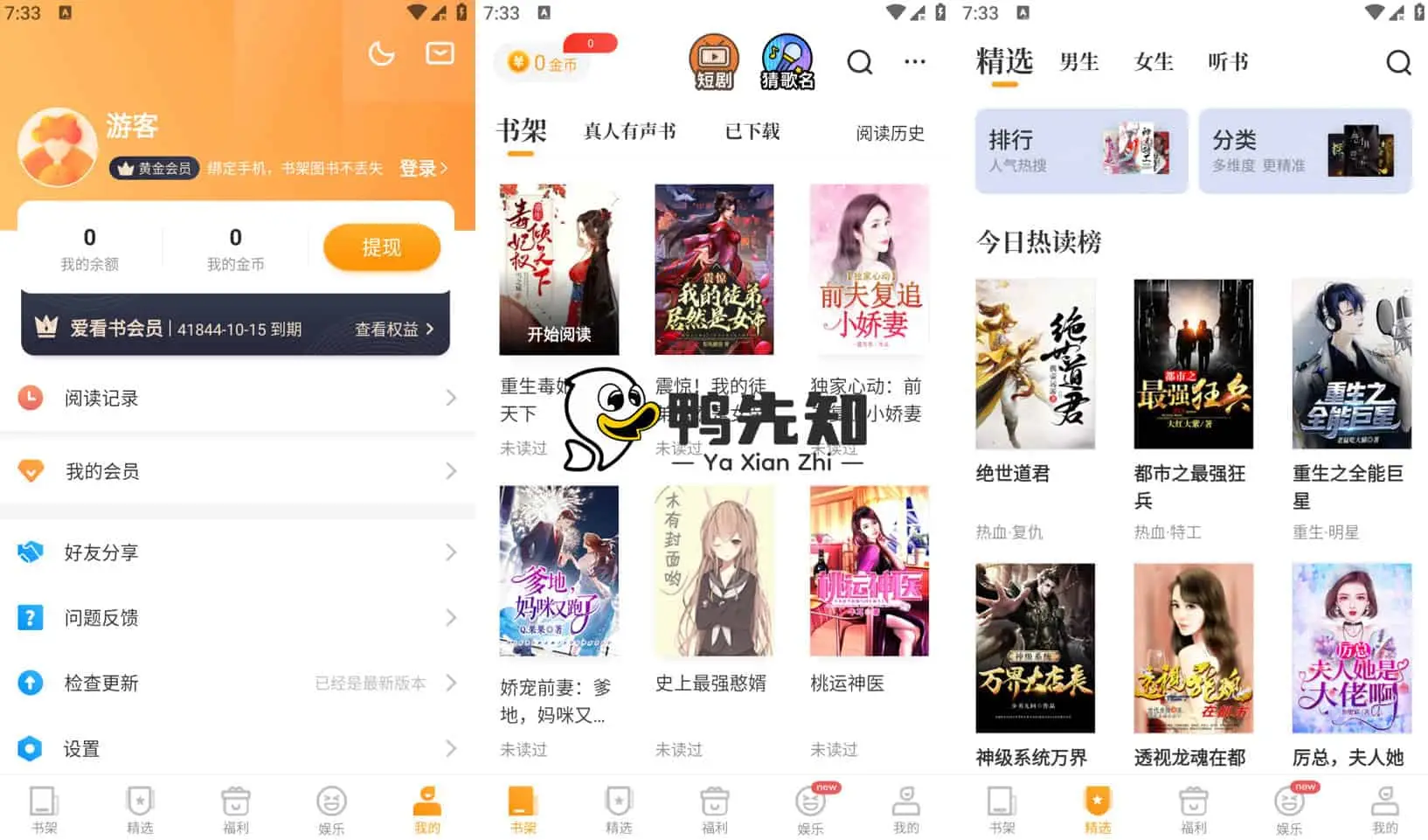 爱看书免费小说 v8.2.0 全本小说在线阅读，去广告解锁会员