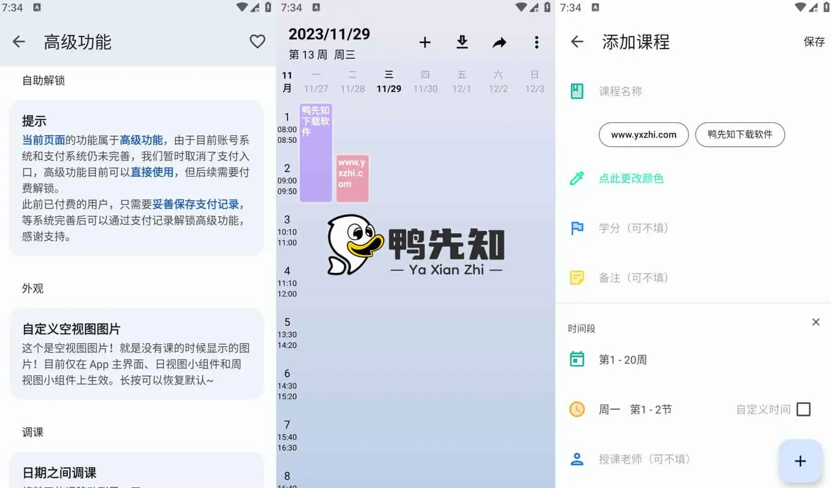 WakeUp课程表 v6.0.09 支持上千所高校课程自动导入，去广告解锁高级版