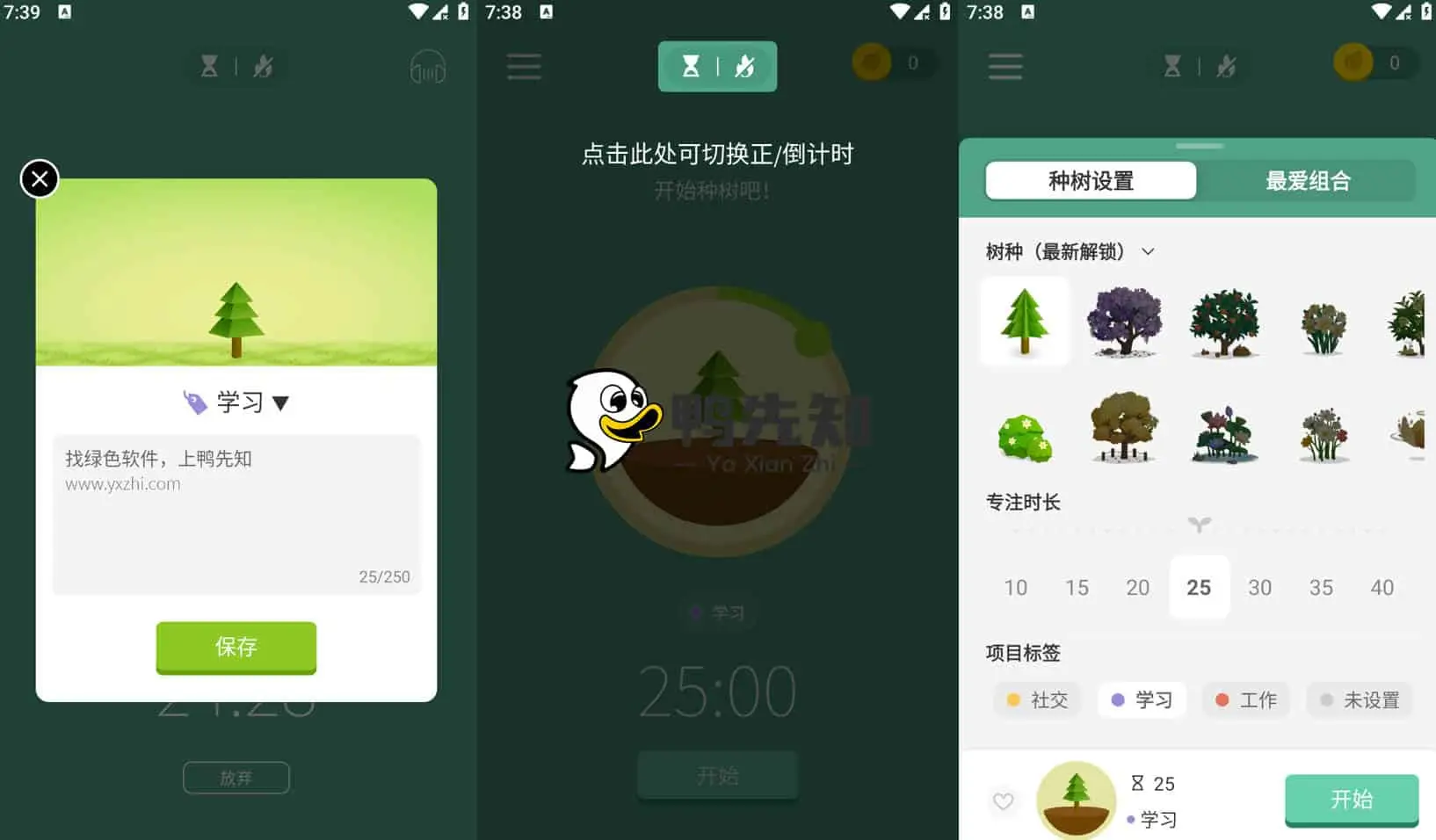 Forest v4.90.0 专注森林，每一棵树都代表您曾经努力的時光，解锁专业版