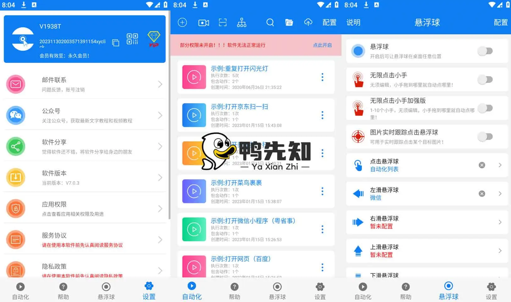 连点器 v7.0.7 自带多个点击脚本，可自定义点击屏幕任何地方，解锁高级版