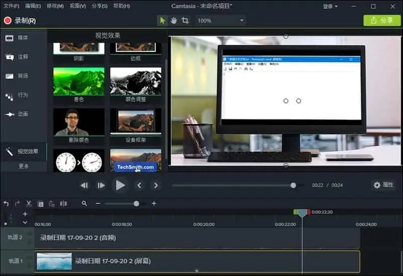 Camtasia v23.4.7.53202 屏幕录像、视频编辑软件，中文破解版