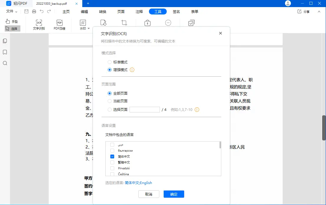 轻闪PDF v2.14.4.0 傲软PDF编辑软件，操作简单的全能PDF转换器，中文破解版