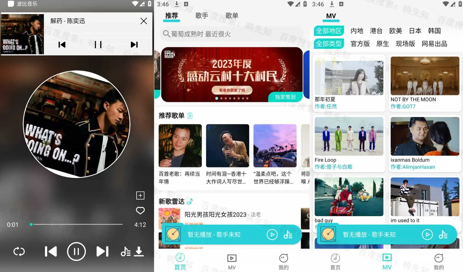 波比音乐 v1.2.0 免费音乐软件，支持高清MV，无广告、无需登录