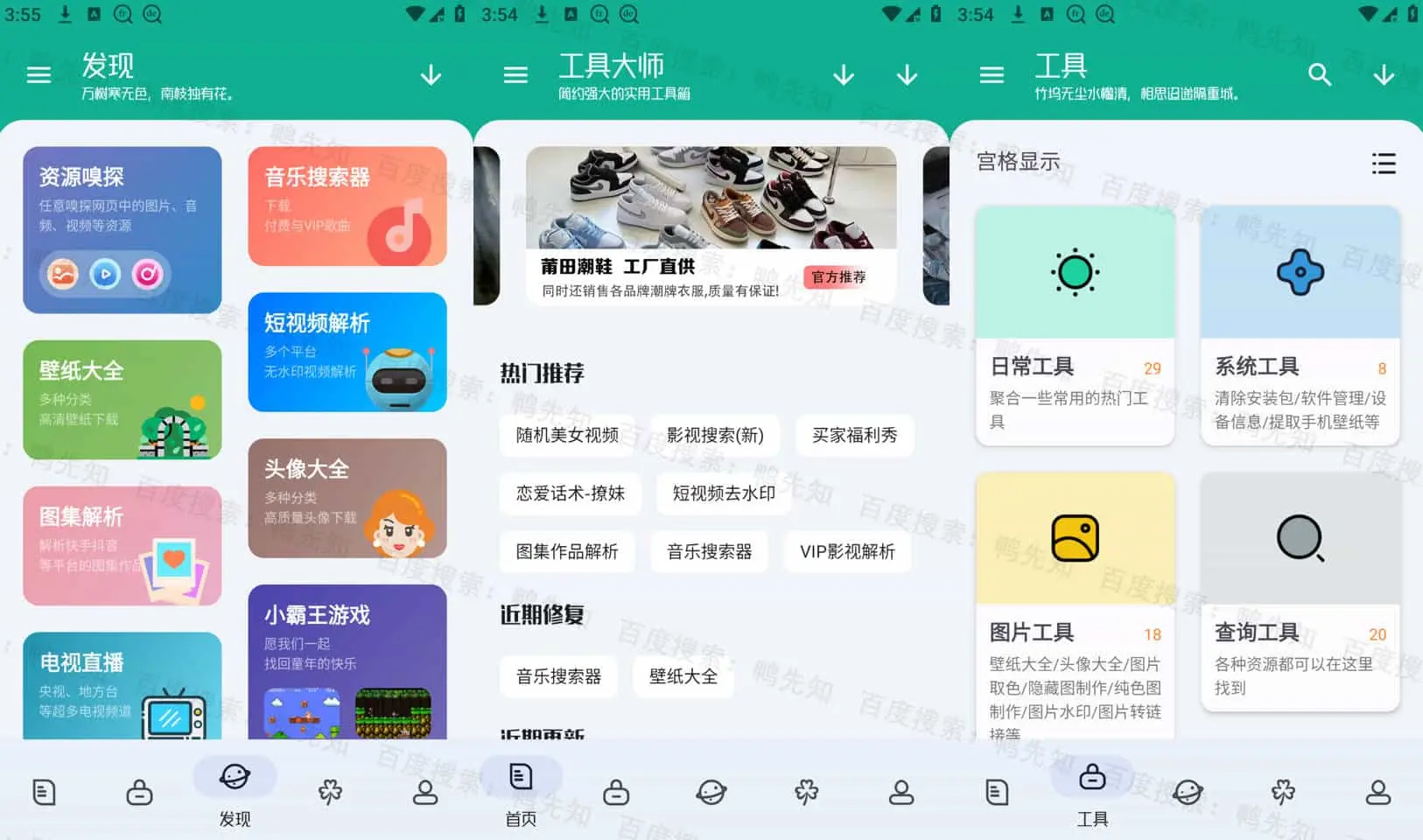 工具大师 v1.2.3 多功能手机工具箱，高级会员版