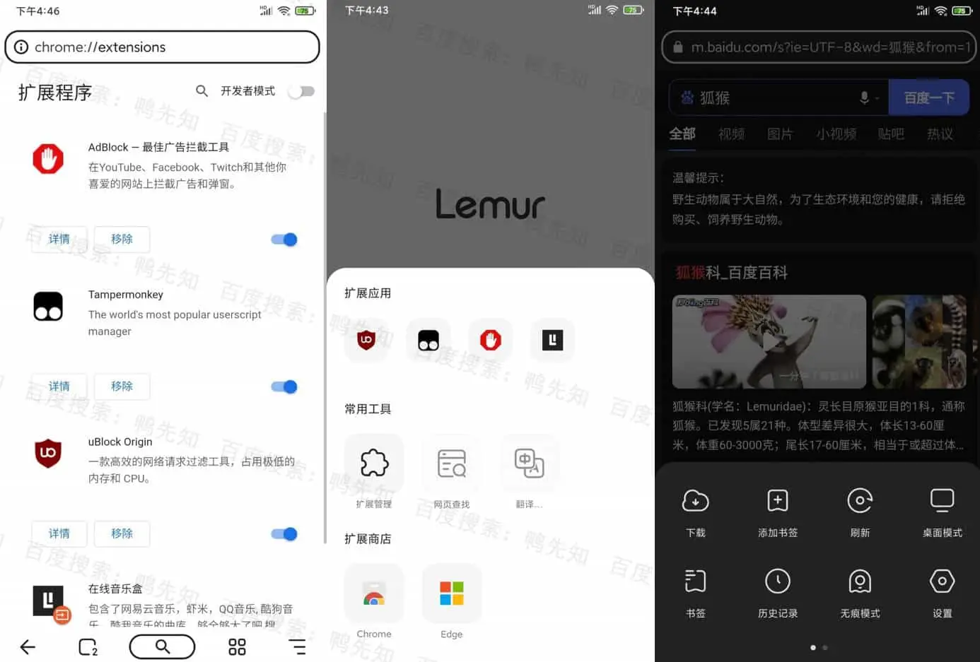 狐猴浏览器 v2.6.1.022 Lemur Browser，支持谷歌、微软插件的手机浏览器官方版/精简版