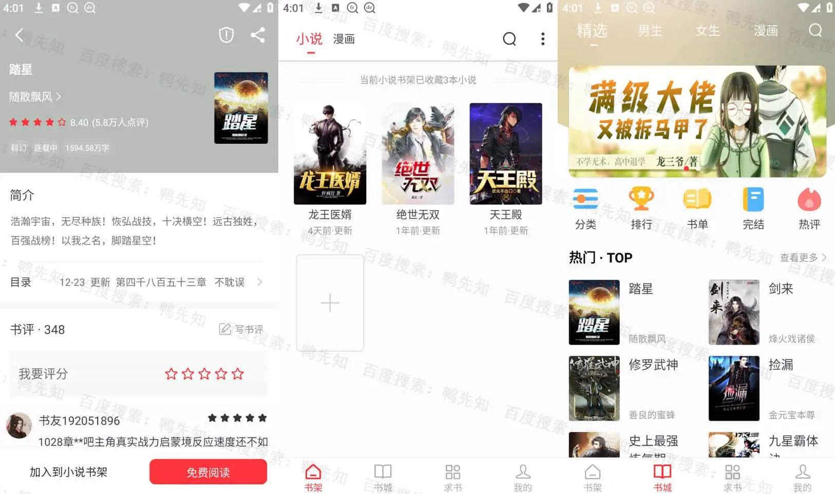 快搜阅读器 v5.0.1 一款功能强大的阅读软件，去广告版