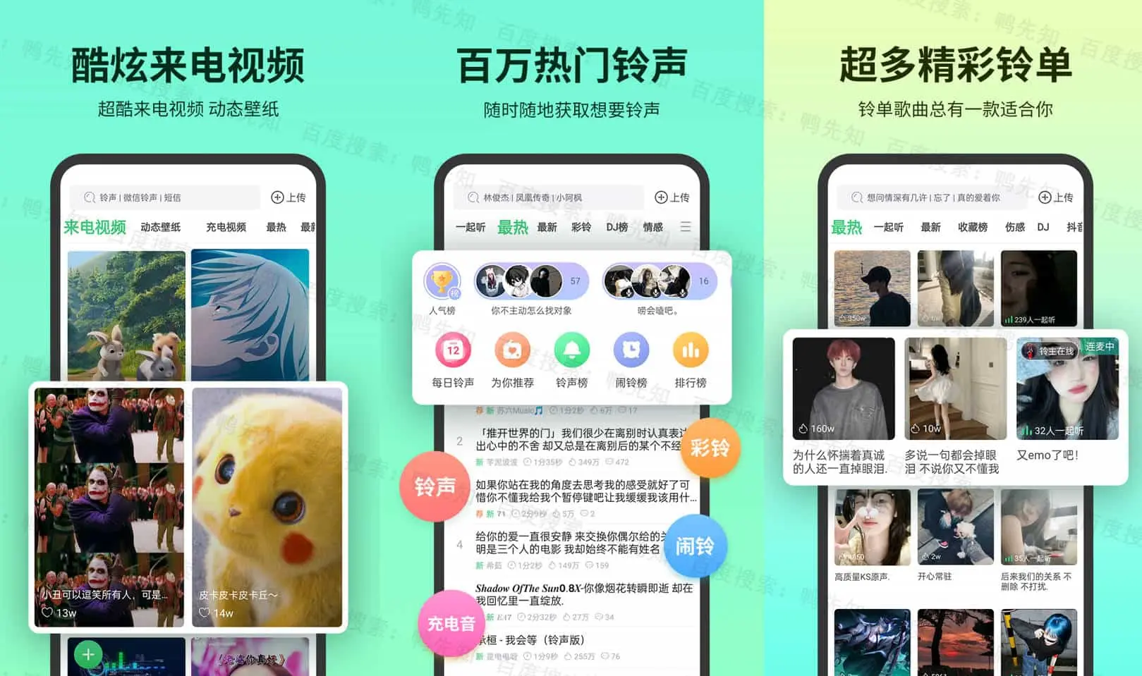 铃声多多 v8.9.21.0 彩铃搜索，一键设置去广告解锁高级版