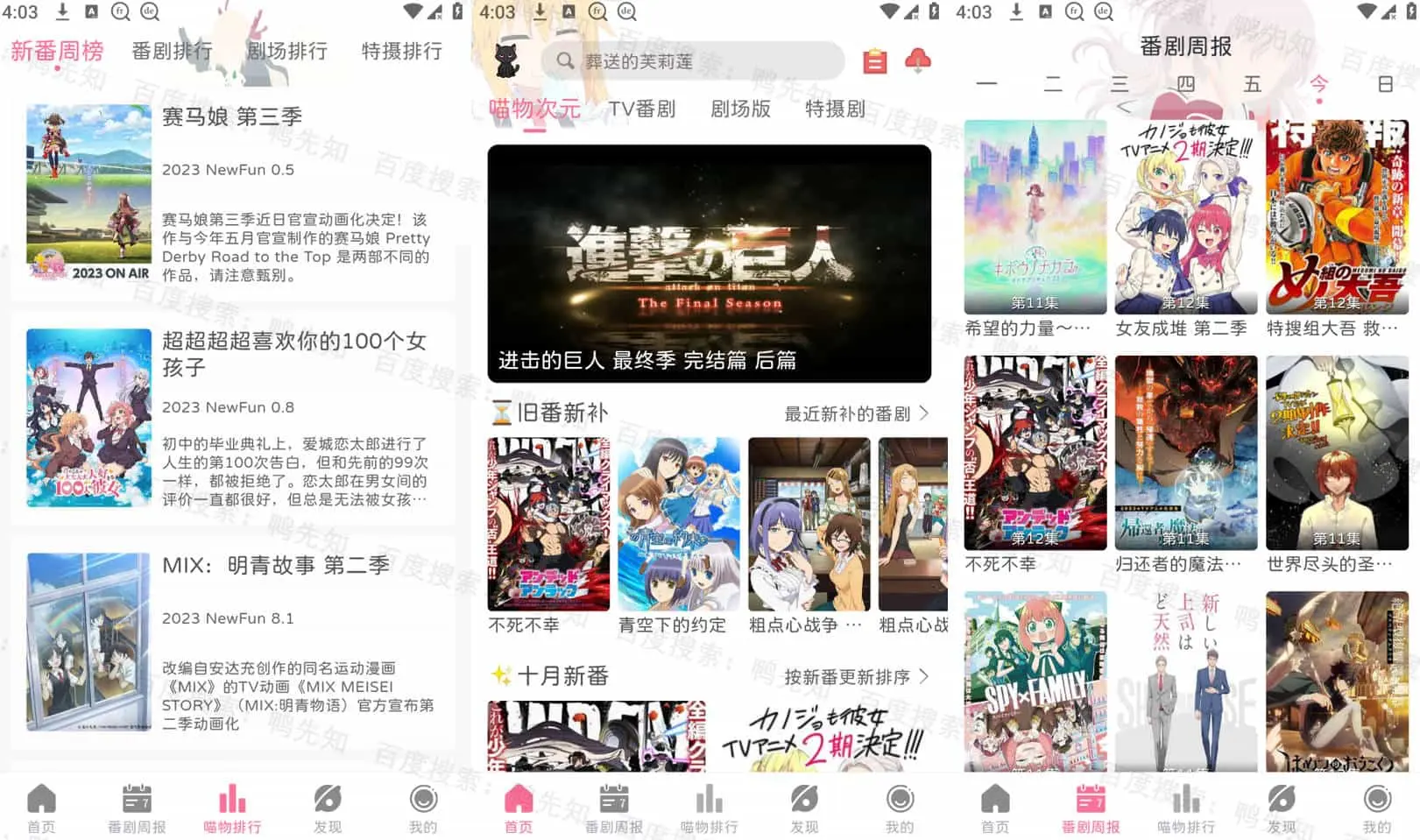 喵物次元 v6.0.0 追番工具，一款为动漫爱好者设计的软件，去广告版