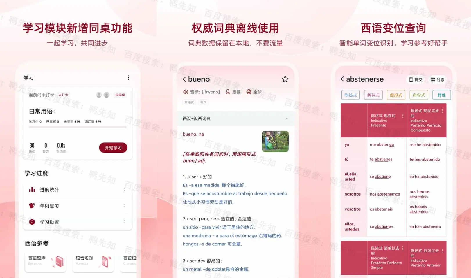 西语助手 v9.3.7 中国西语学习者特别设计的教育软件，去广告解锁高级版