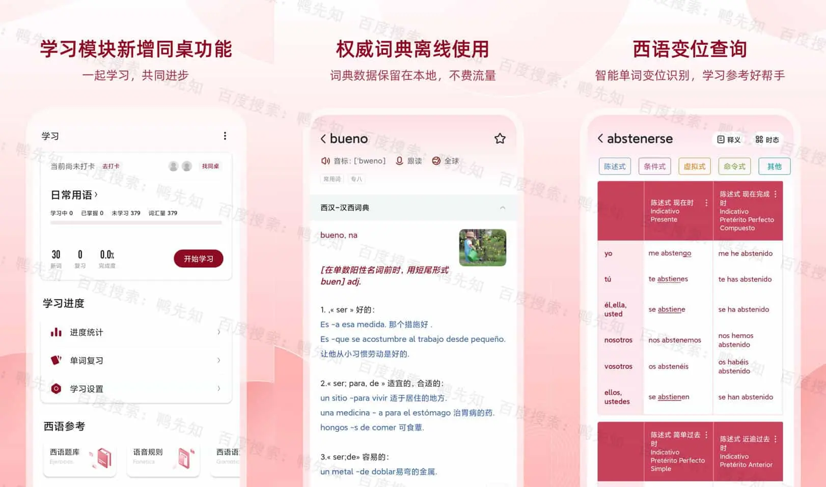 西语助手 v9.6.0 中国西语学习者特别设计的教育软件，去广告解锁高级版