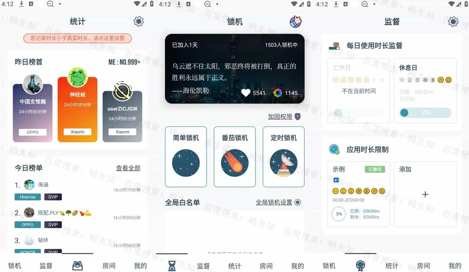 远离手机 v4.9.9.8.9 手机定时锁屏软件，监督、统计时长，解锁高级版