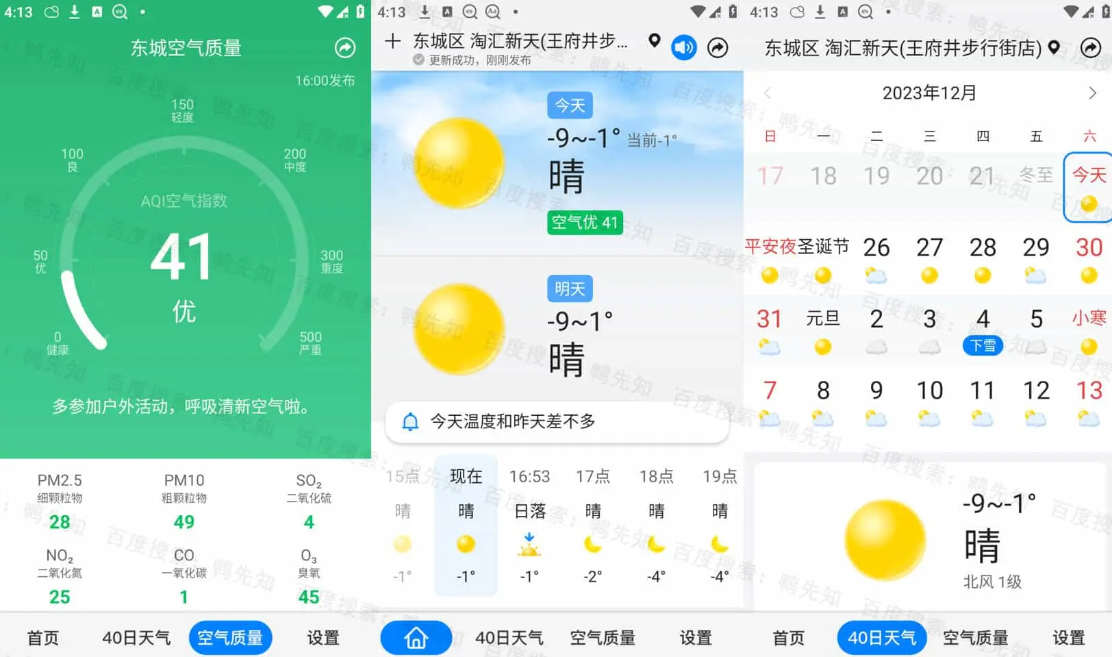 准点天气 v11.6.0 专为中年家庭打造的天气预报软件，解锁高级版