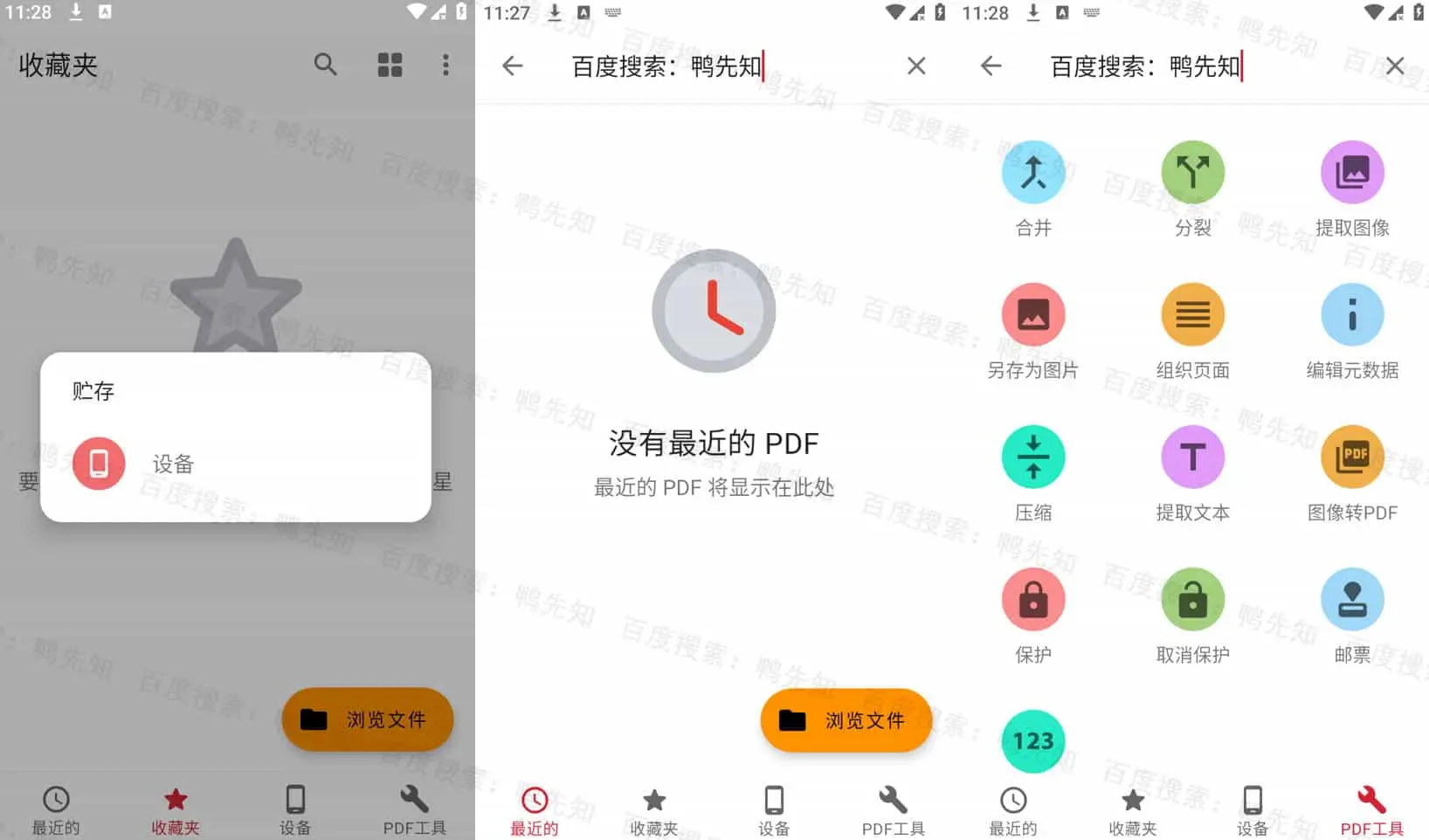 All PDF Pro v3.2.1 一个好用的手机PDF阅读器，纯净无广告