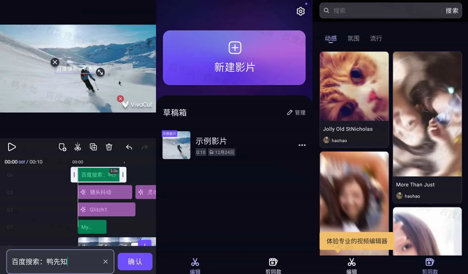 VivaCut v4.1.2 影视编辑神器，一款专业视频剪辑软件，解锁高级版