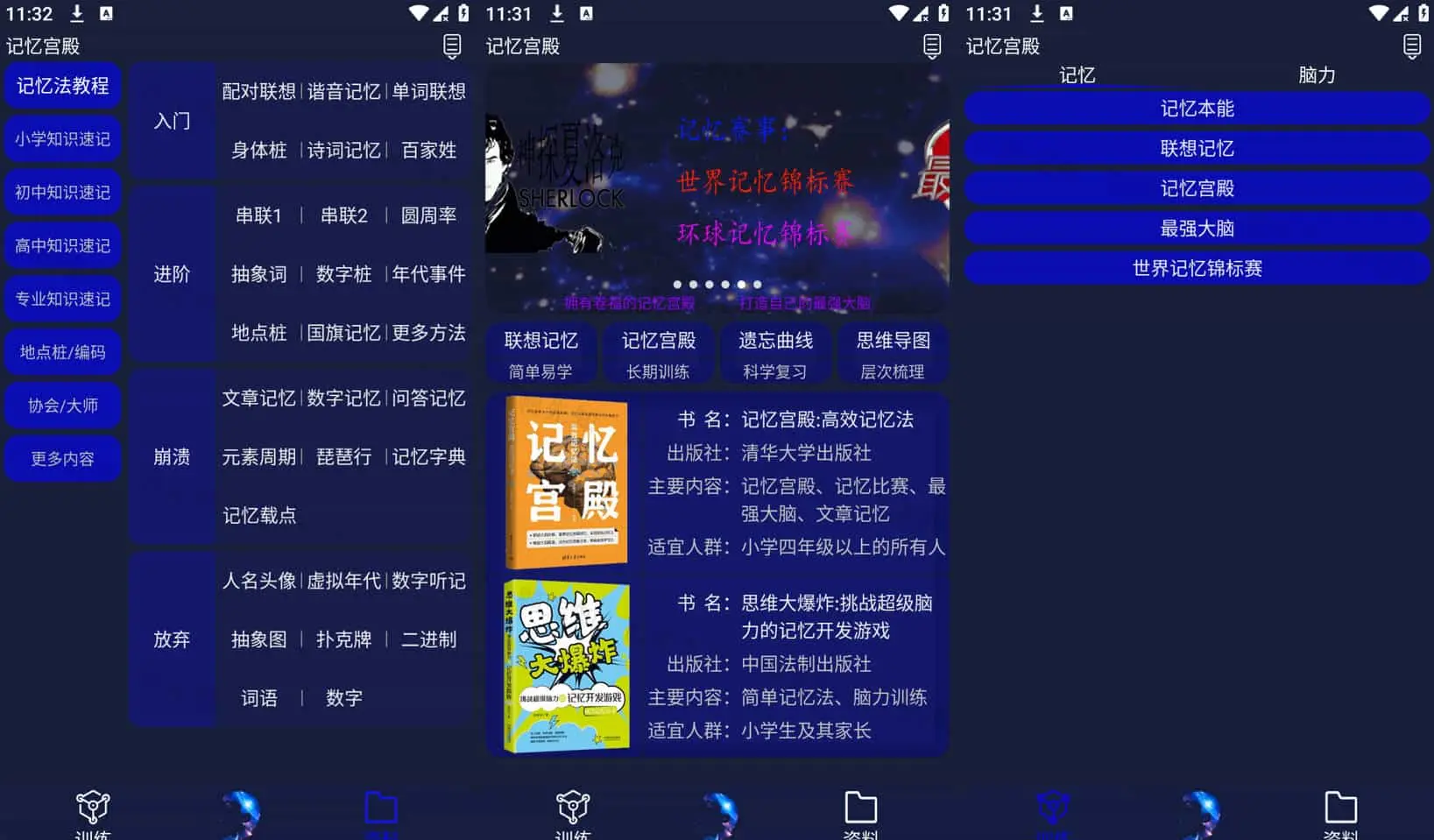 记忆宫殿 v1.2.8 最强大脑训练，一款训练记忆力的手机软件，可离线使用